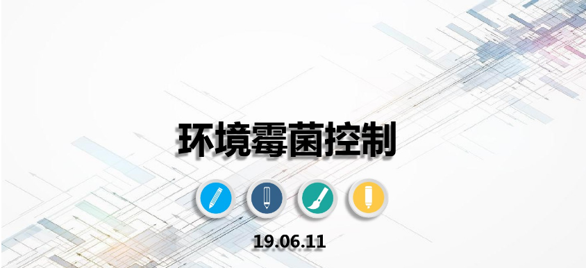 食（shí）品潔淨車間,環（huán）境黴菌來源,黴菌控製措施，滁州無塵淨（jìng）化車間